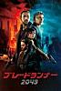 ブレードランナー 2049 (字幕/吹替) ブレードランナー 2049 (字幕/吹替)