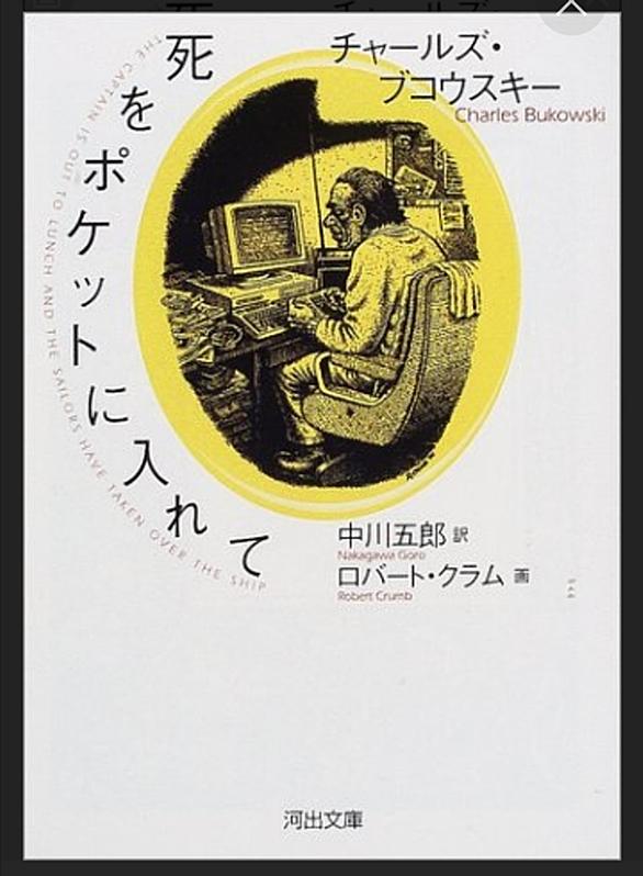 ブコウスキー ノート ブコウスキー ノート