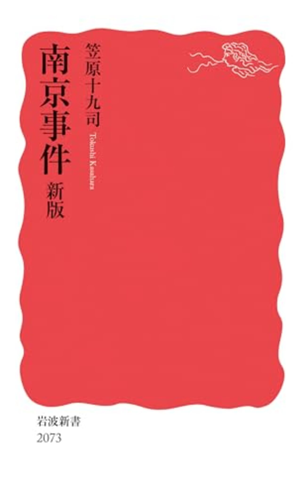 「真っ当でない」 - 猿虎日記