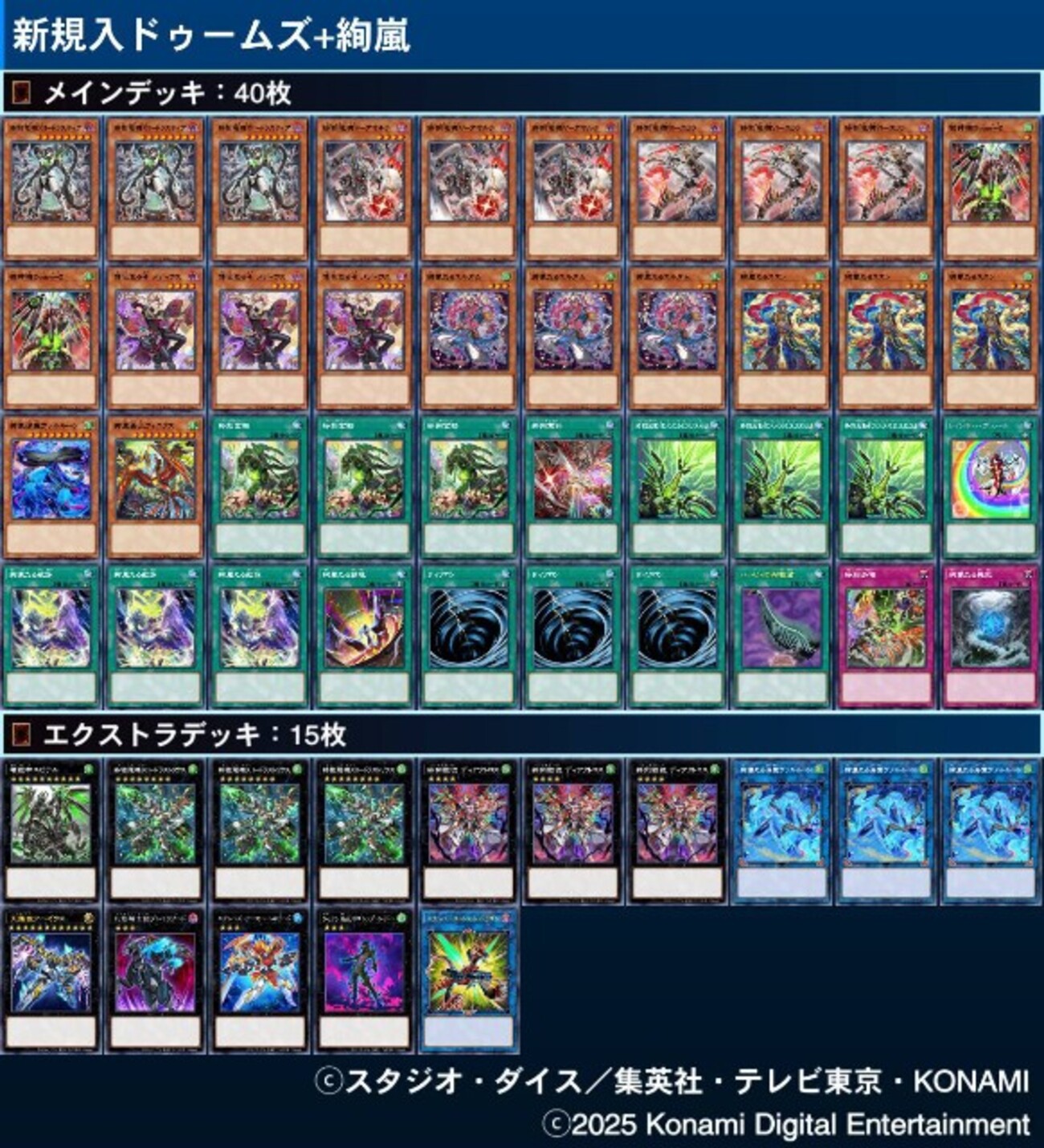 遊戯王】絢嵐ドゥームズの触り心地 - ダントーくんの備忘録ブログ