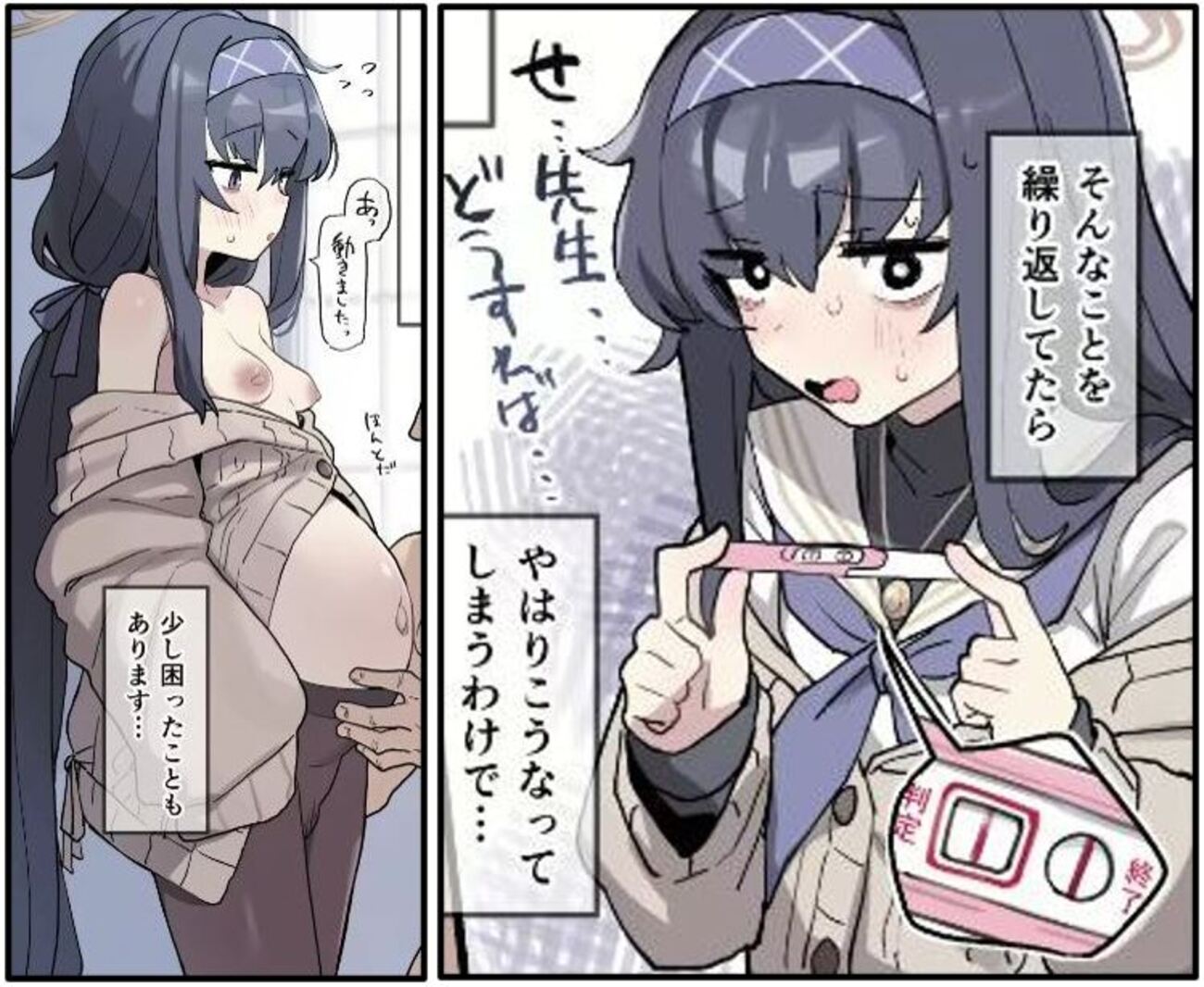 妊娠検査薬　同人 感想】ブルアカ ボテ腹合同本「ブルー赤ちゃんIN部」を読んだ。 -