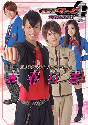 仮面ライダーフォーゼとは テレビの人気 最新記事を集めました はてな 仮面ライダーフォーゼとは テレビの人気 最新記事を集めました はてな