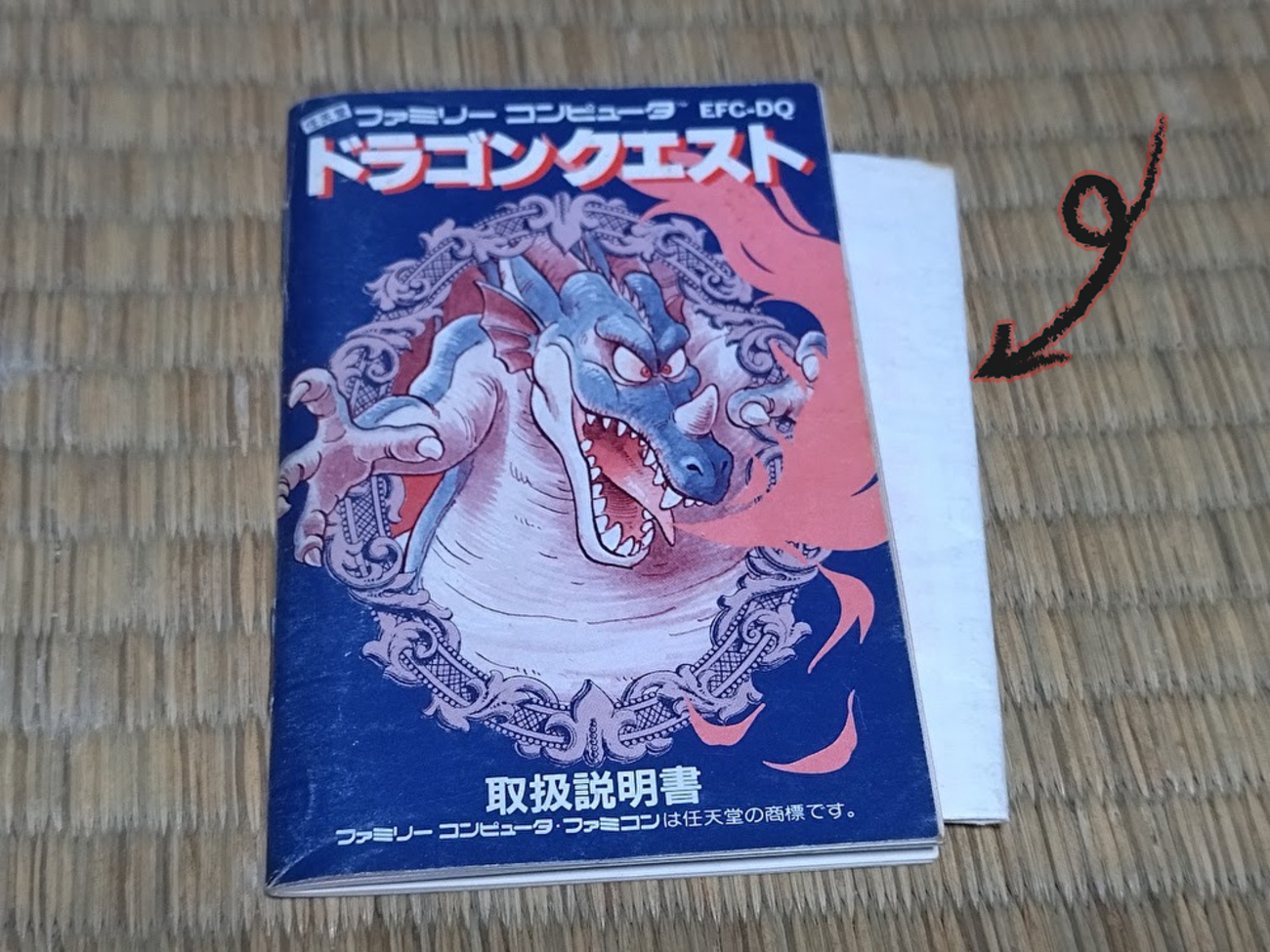 ヤフオクで初代ドラゴンクエストの説明書を購入したら思わぬものが 