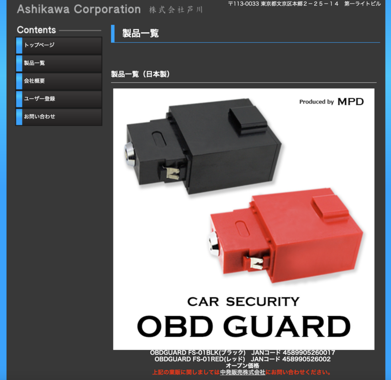 気になる！】MAD-JAPAN OBD GUARD - FairWind-Weblog