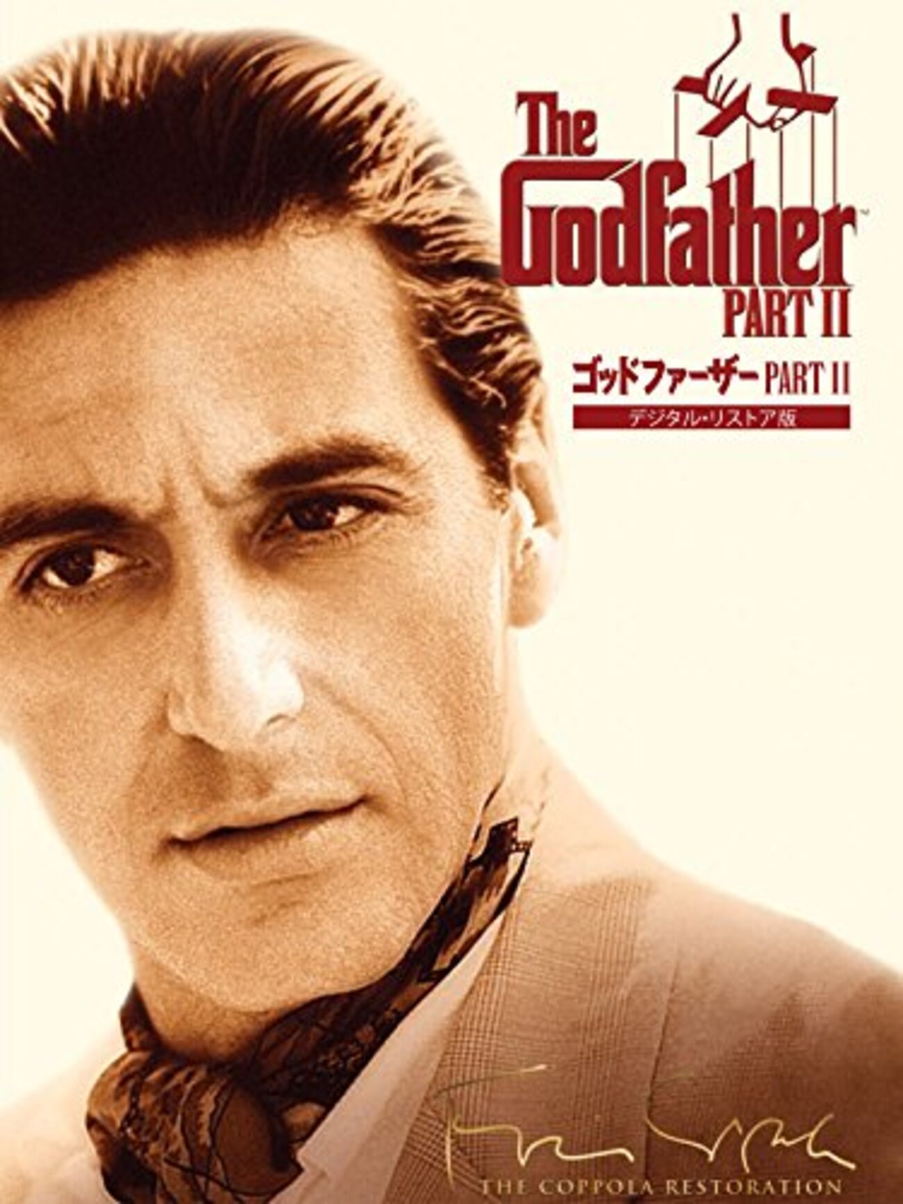 ゴッドファーザーPART II(1974) - 偽物の映画館