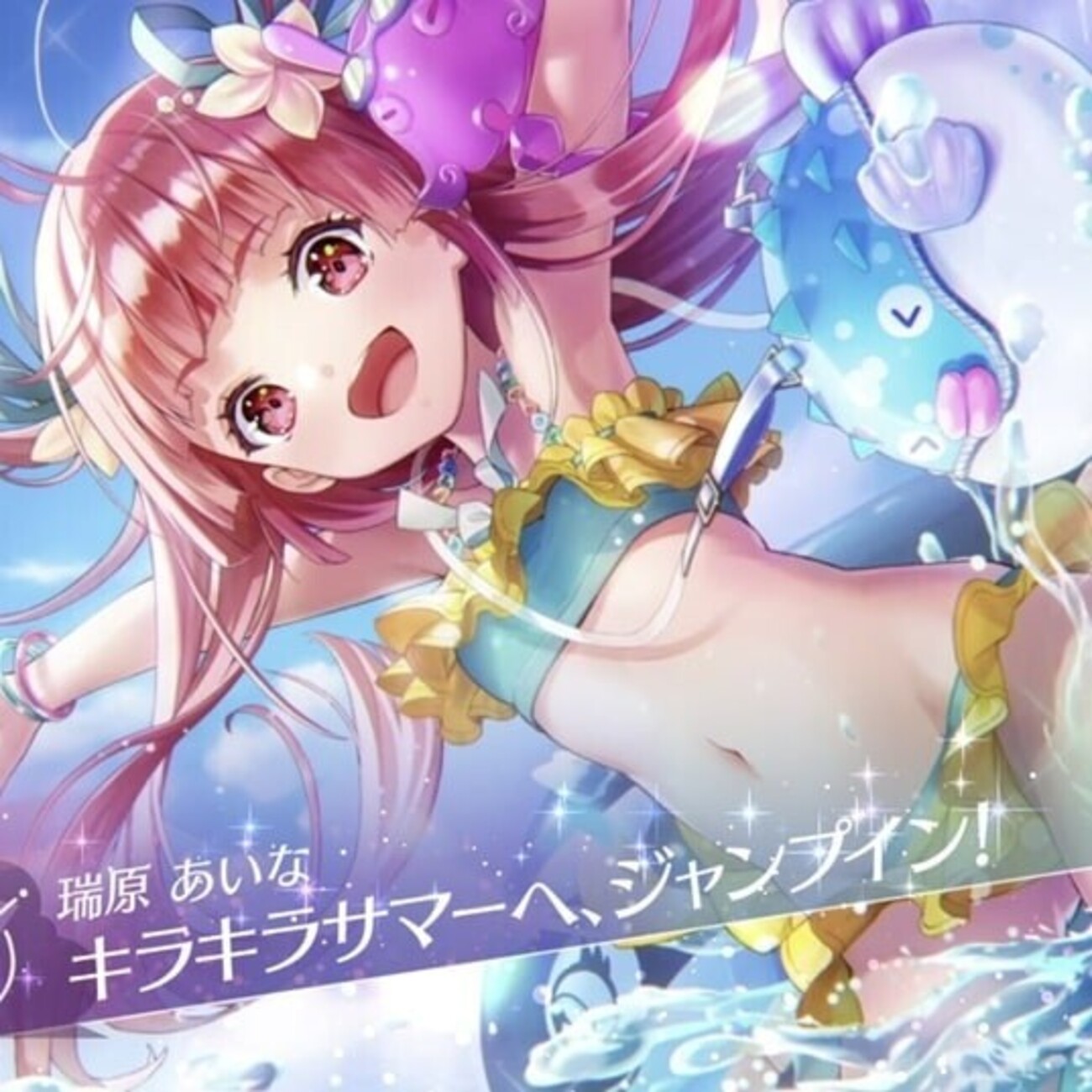 単発で水着あいな