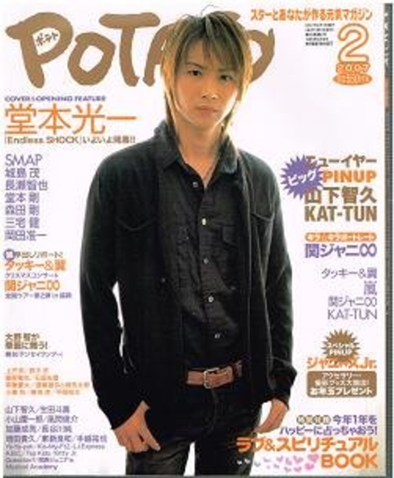 嵐さん『POTATO』2007年2月号「07」グラビア・インタビュー