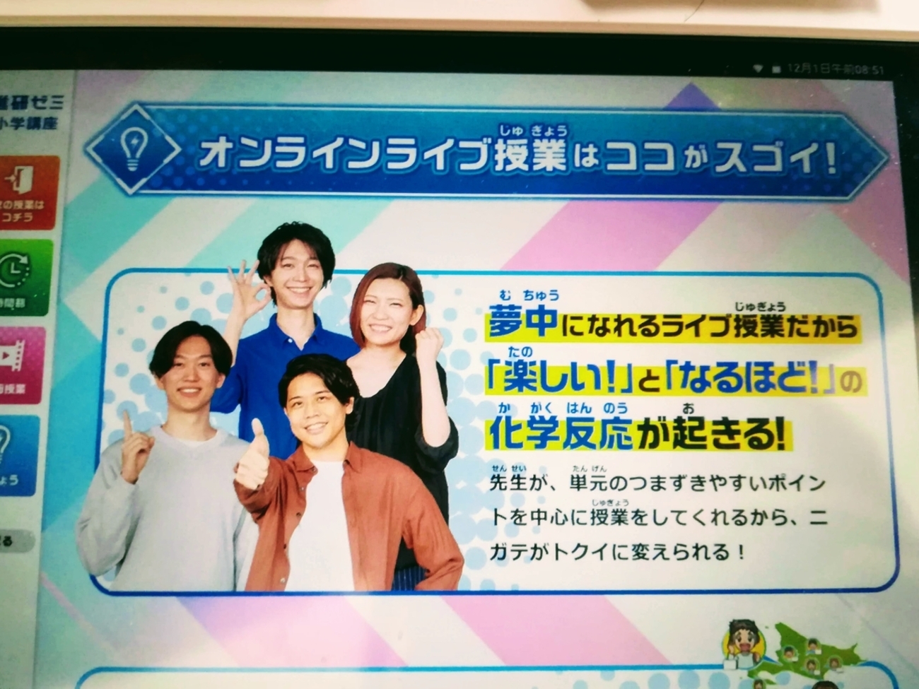進研ゼミのオンラインライブ授業。生配信の参加型授業が臨場感