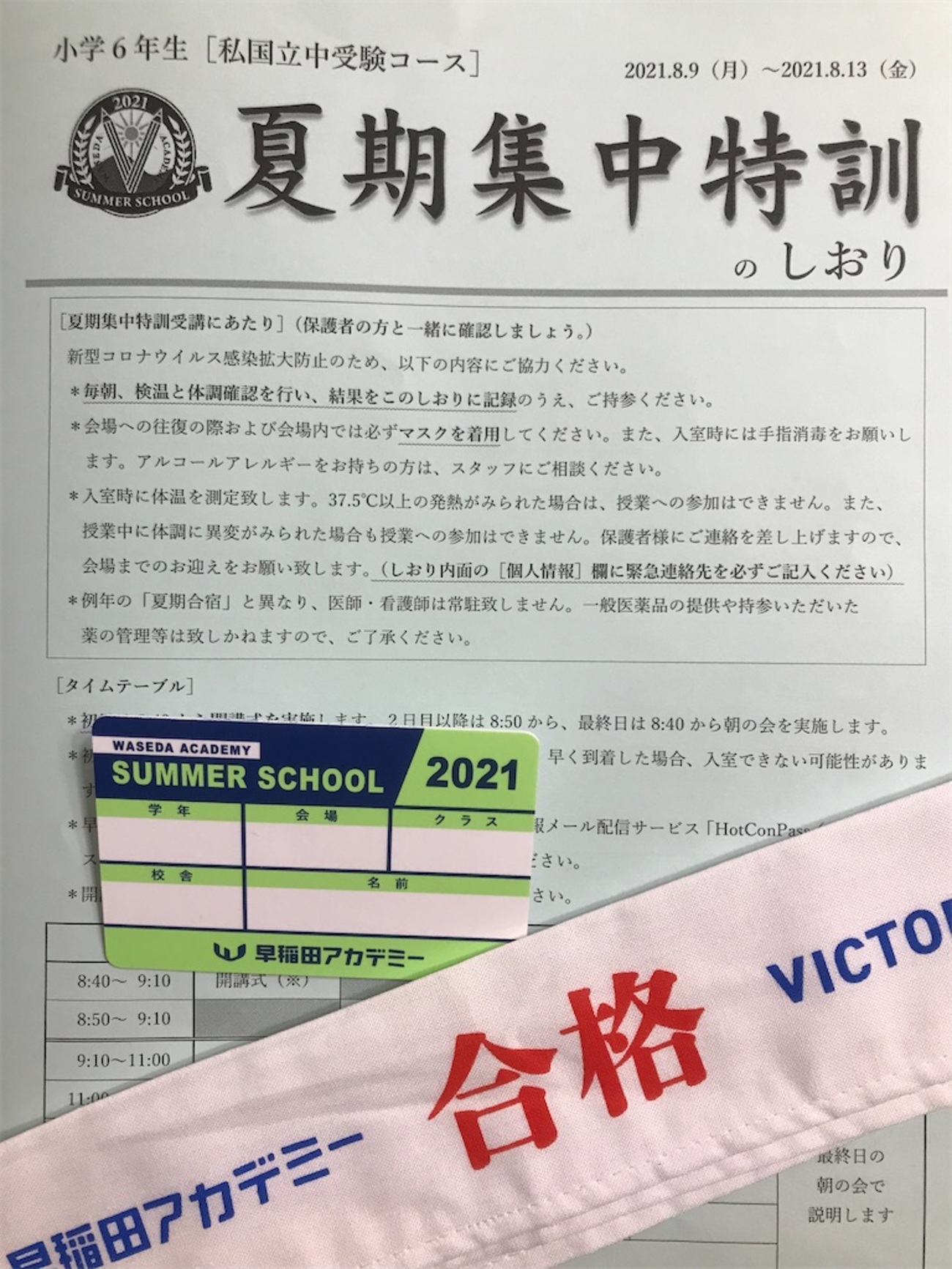 NN夏期集中特訓！いよいよ始まる - Good Luck‼︎ ヒナの中学受験記