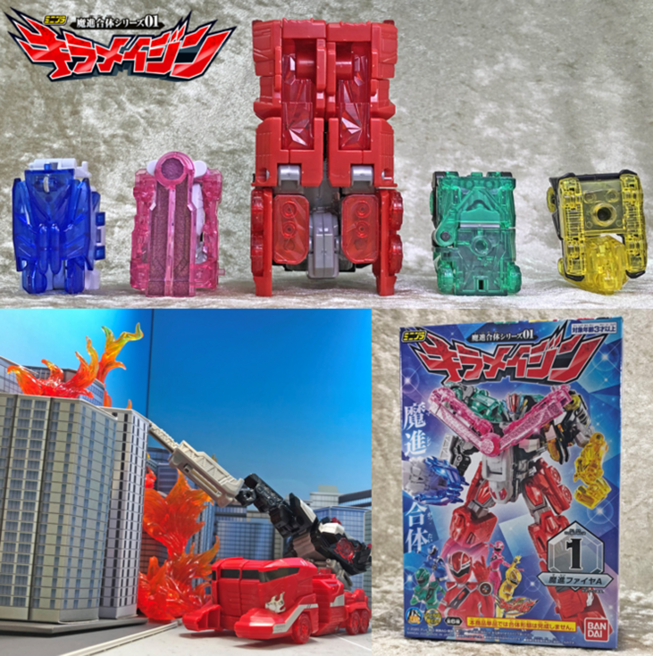 前編】「ミニプラ 魔進合体シリーズ」キラメイGO！ - バンダイ 