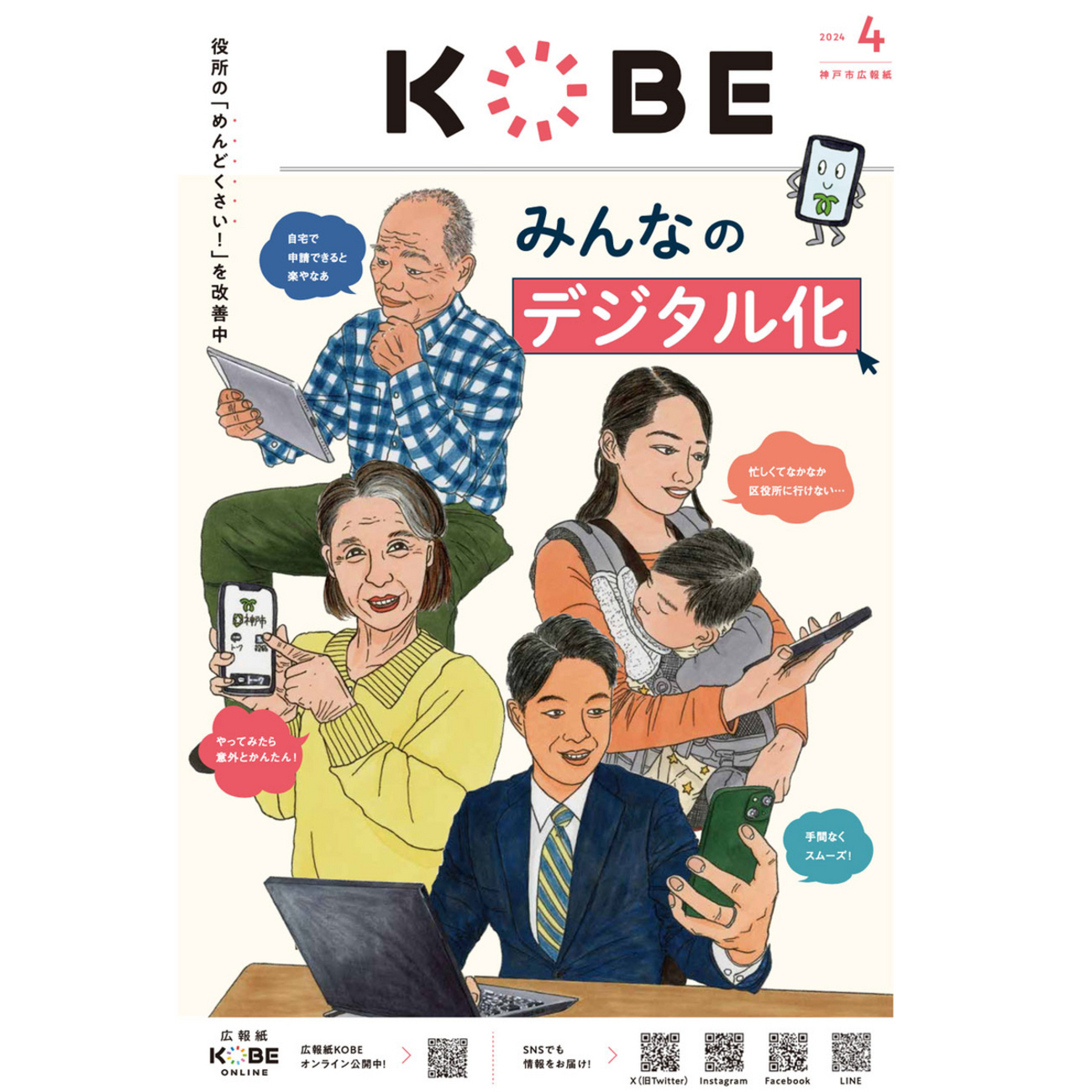 月刊神戸っ子(KOBECCO)2020年4月号 月刊神戸っ子(KOBECCO)2024年4月号 | 神戸っ子編集部 |本 | 通販