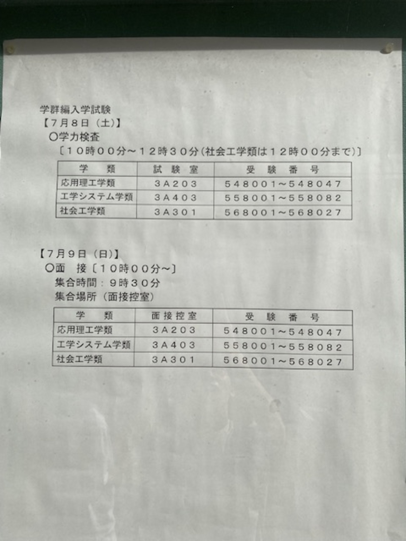 令和6年度 筑波大学編入合格体験記 応用理工学類 - ハム