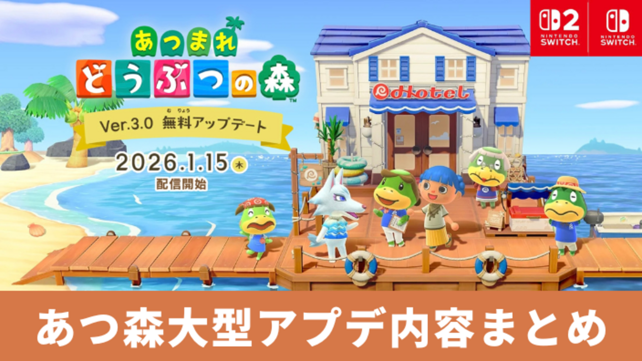 あつ森アプデVer3.0】リゾートホテル＆新家具・収納拡張・リセットさん 