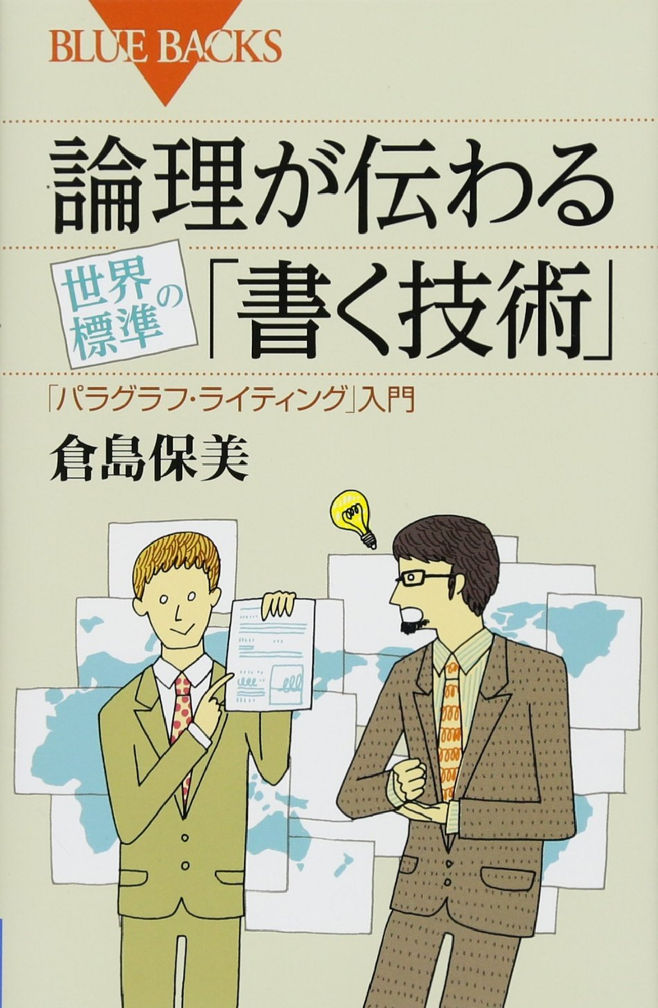 論理的で分かりやすい文章を書くためにパラグラフ・ライティングに入門
