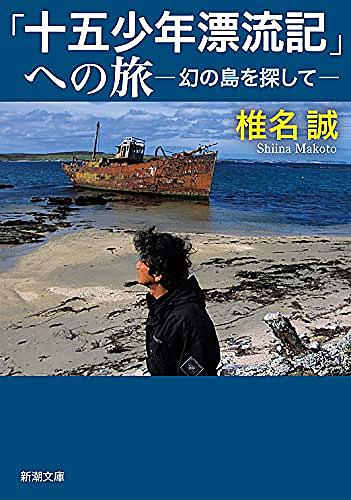 十五少年漂流記とは 読書の人気 最新記事を集めました はてな