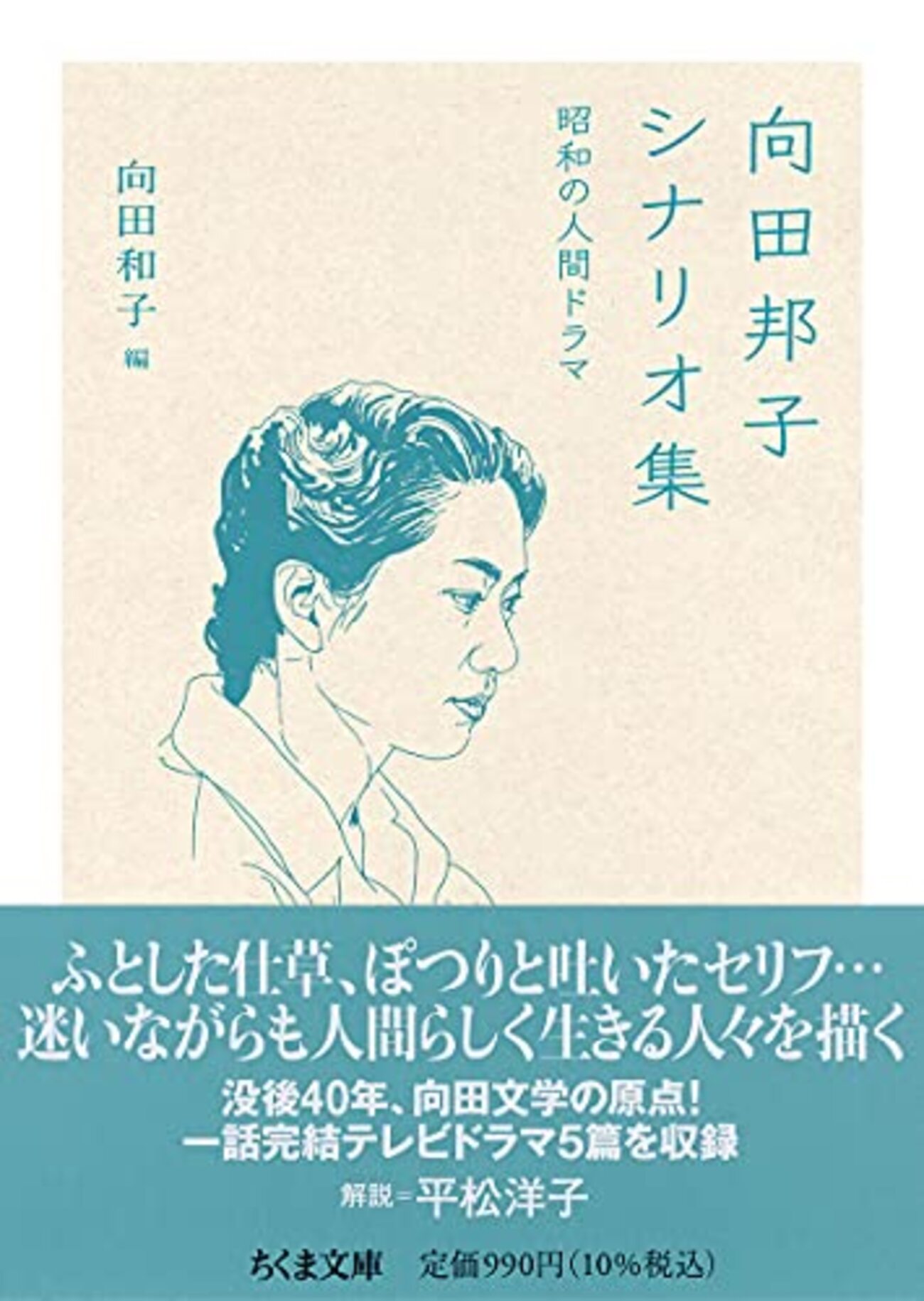 向田邦子シナリオ集～昭和の人間ドラマ」 - 「初めての歌舞伎を楽し