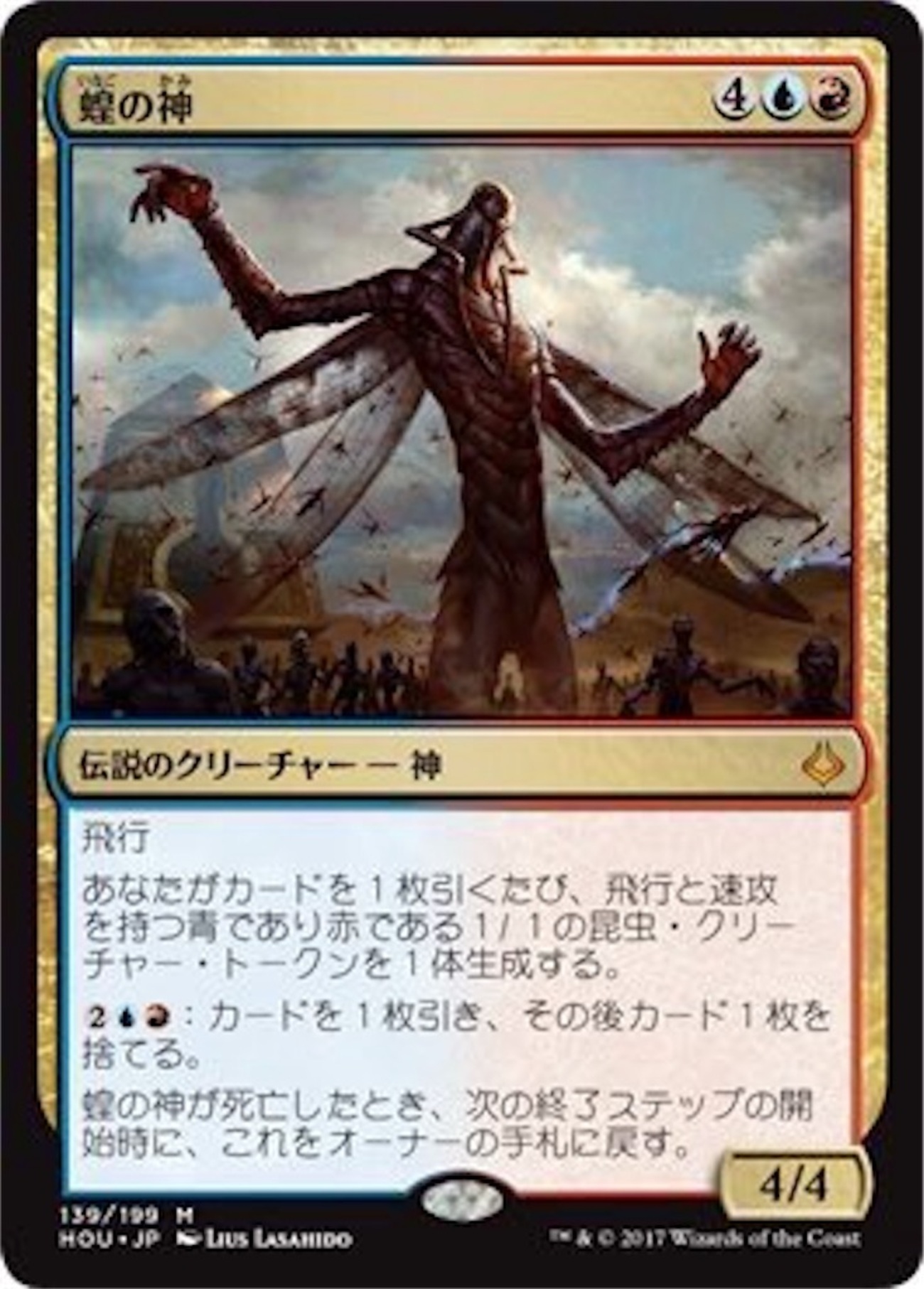 戦わなければ生き残れない！！〜蝗の神 EDH〜 - すーぱーブラザーズの部屋