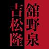 3つの聖歌〜左手のための(アヴェ・マリア)