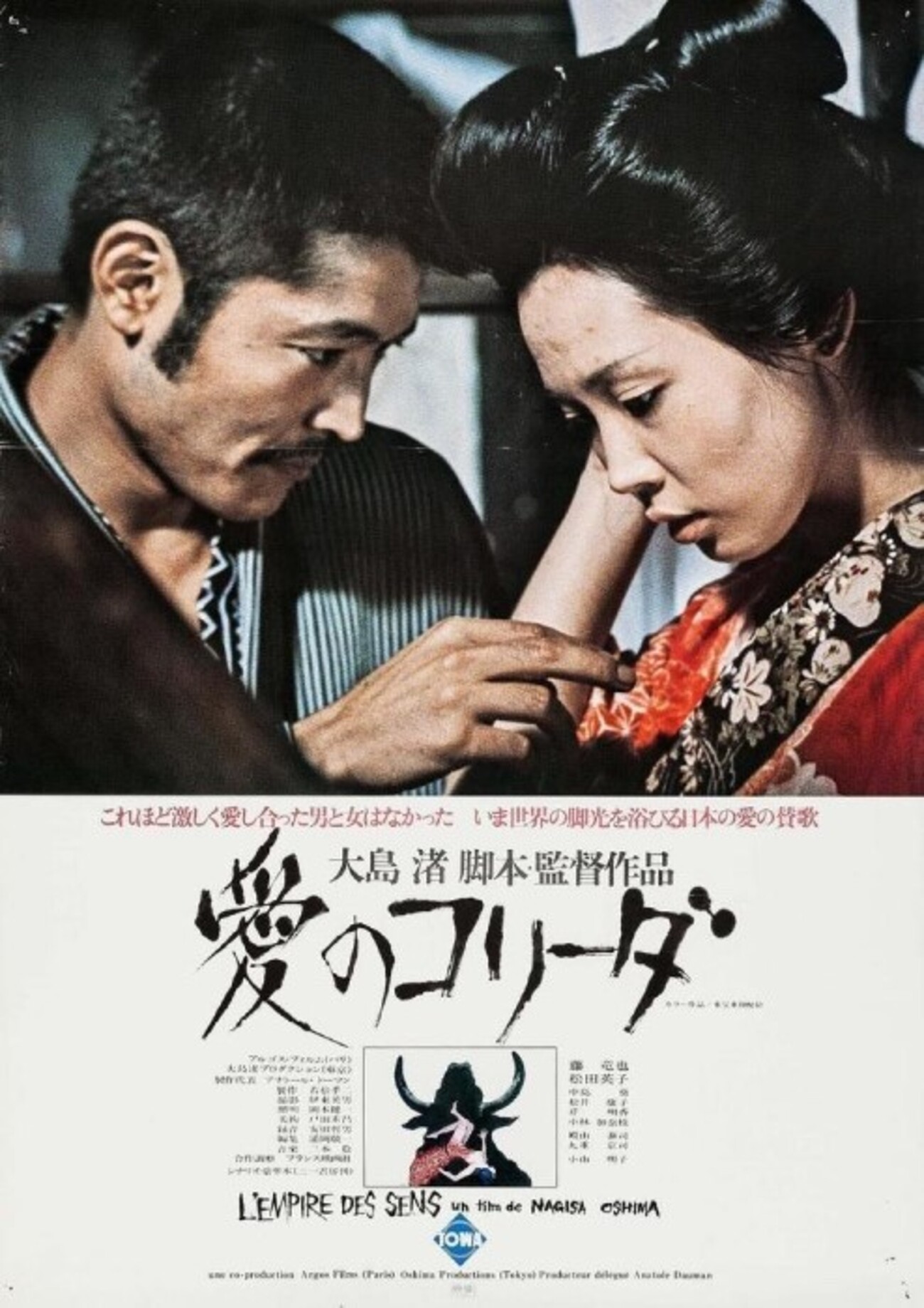 愛のコリーダ［デジタル修復版］』(1976：大島渚) - ぴくちゃあ通信