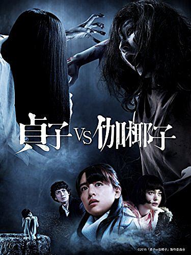 山村貞子とは 映画の人気 最新記事を集めました はてな