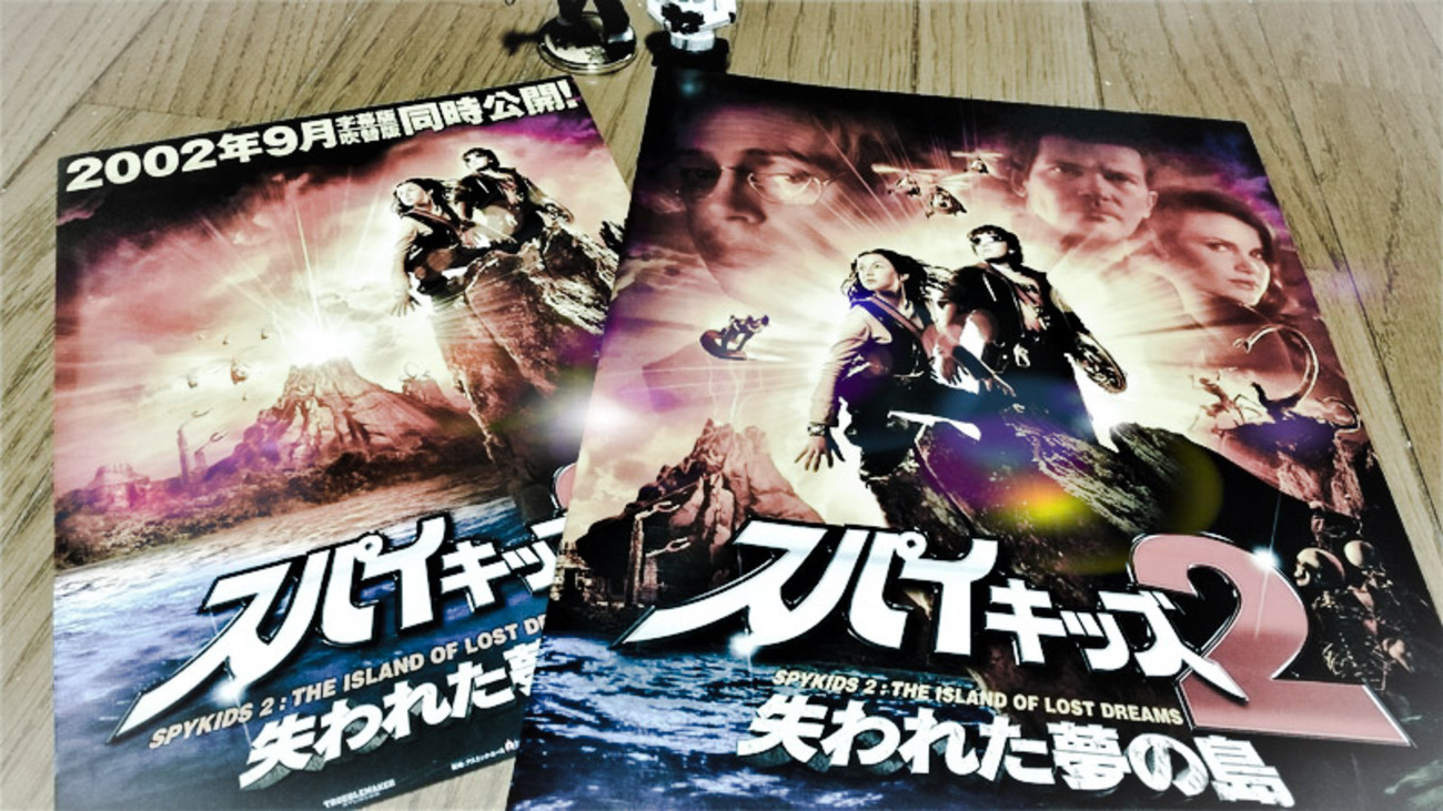 No.140 【スパイキッズ2：失われた夢の島】（2002年日本公開作品 