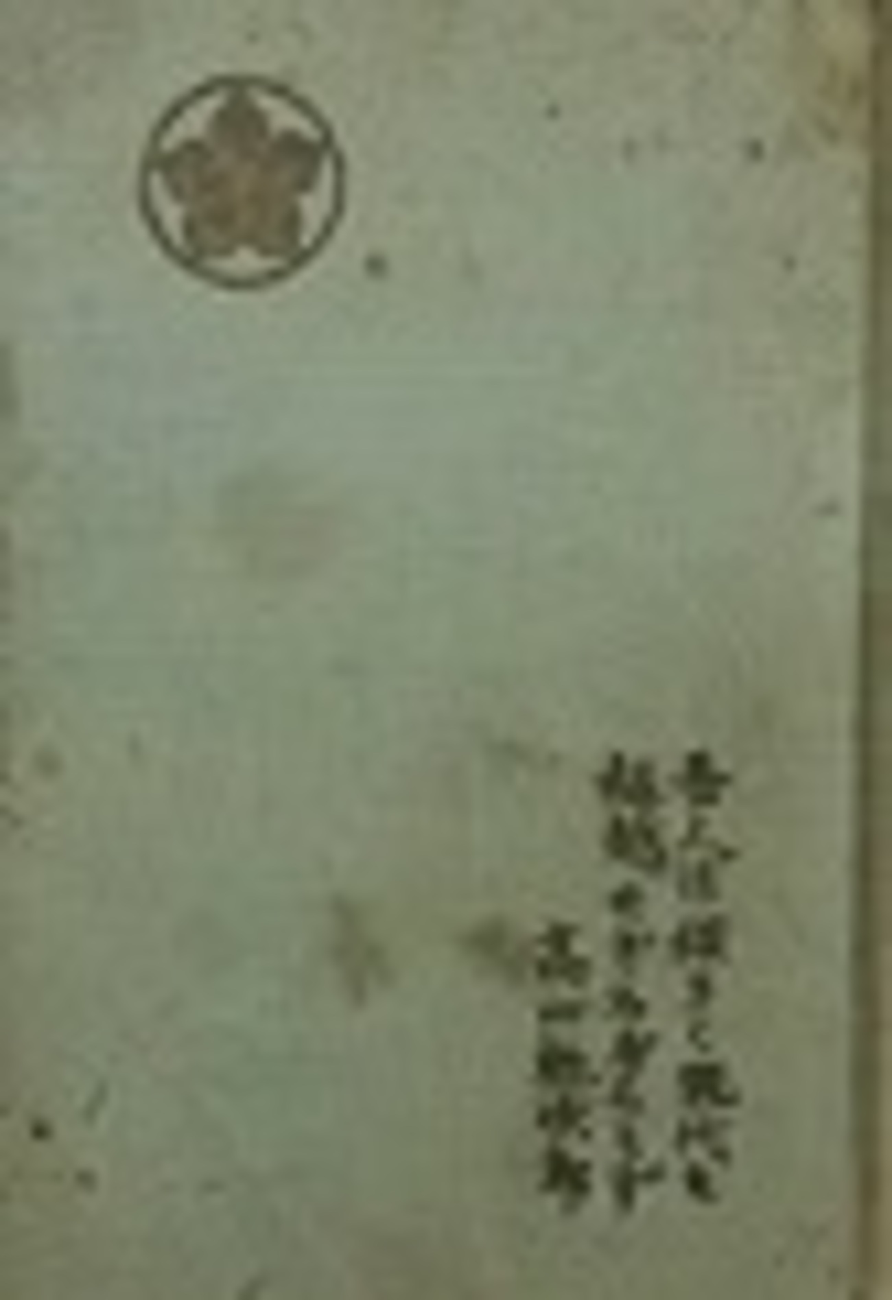 古本夜話835 博文館『紅葉全集』、春陽堂『紅葉全集』、中央公論社 