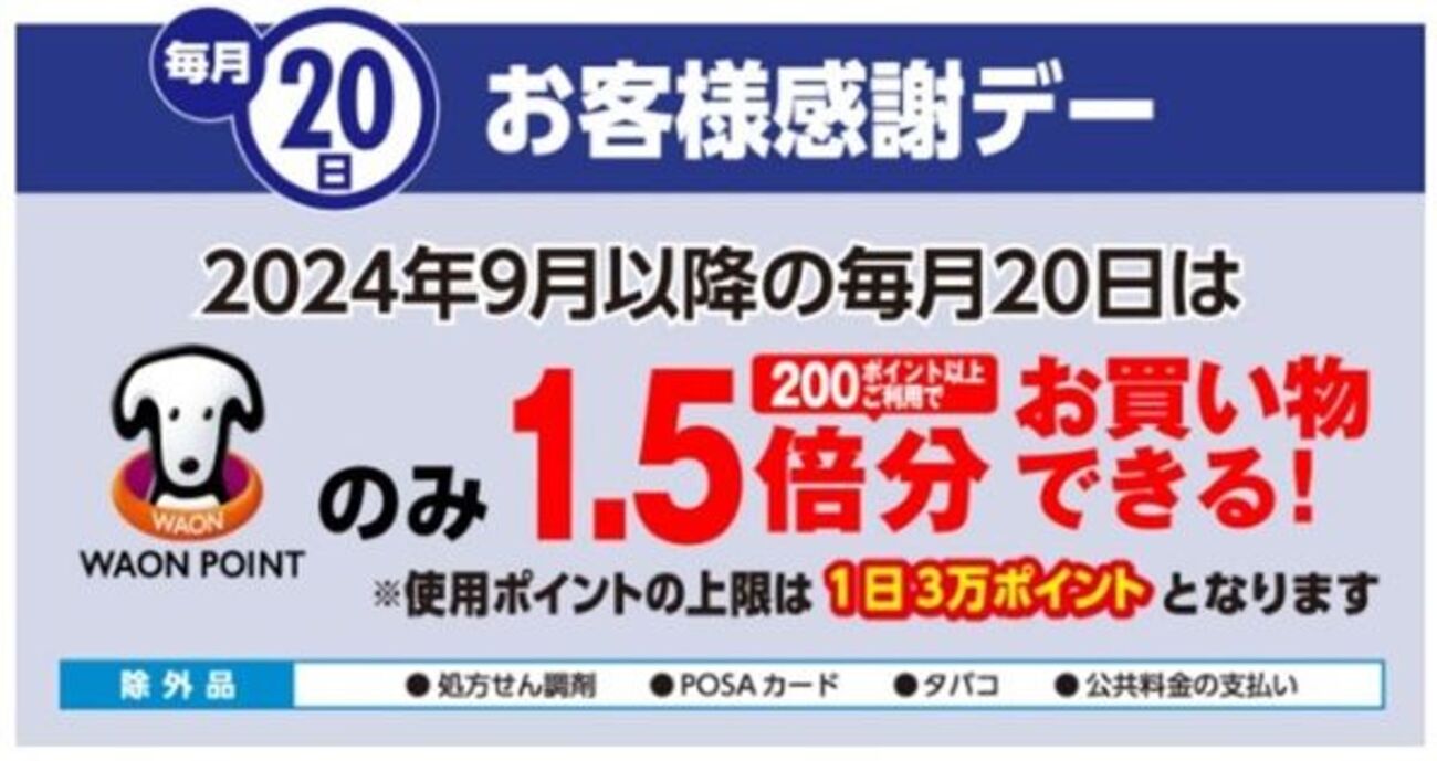 毎月20日】ゼロから始める！ウエル活のやり方！33%オフで日用品や食品