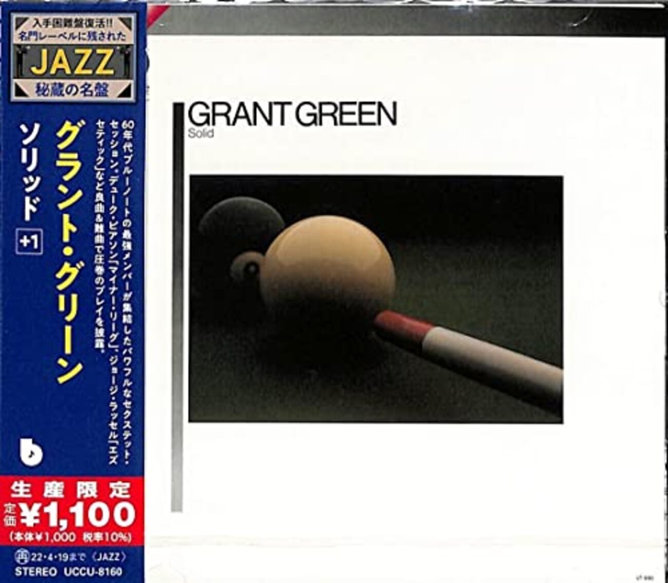 ソリッド／グラント・グリーン Solid / Grant Green (1979：録音は1964） - ジャズギターを聴く