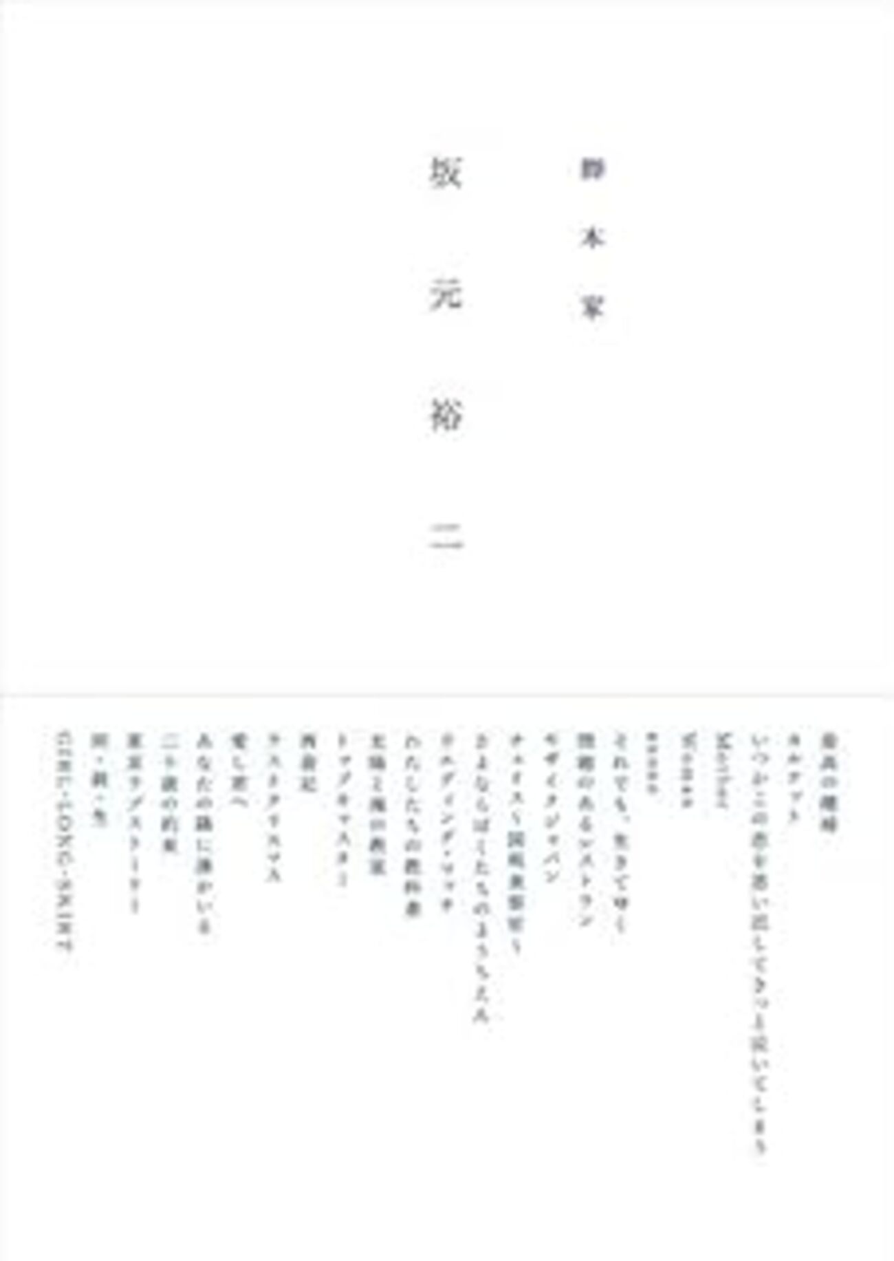 ドラマ/書評】「脚本家 坂元裕二」-これを読めば坂元裕二と彼のドラマ