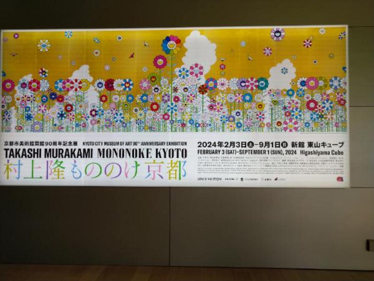 村上隆　心をささげましょう 村上隆「心をささげましょう」オフセットプリント :: 絵画買取