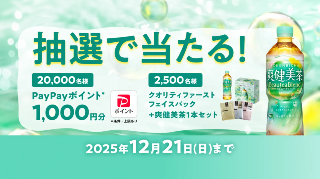 コカ・コーラの懸賞品 コカ・コーラの懸賞「必ずもらえる！最大1,000ポイント！コカ