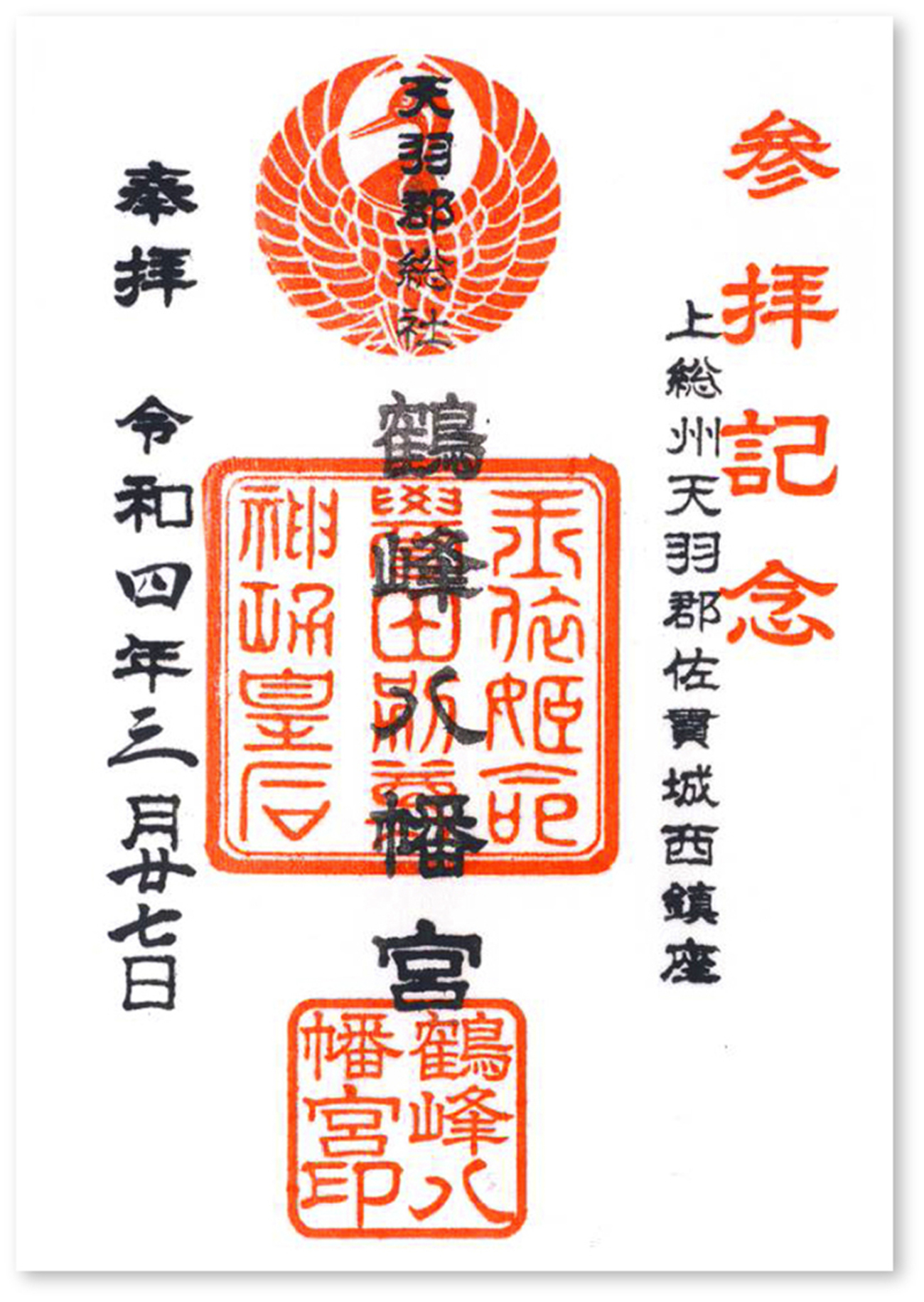 鶴峯八幡宮　花札御朱印13点 令和3年月替わり御朱印・花札満願御朱印帳のお知らせ】 - 鶴峯