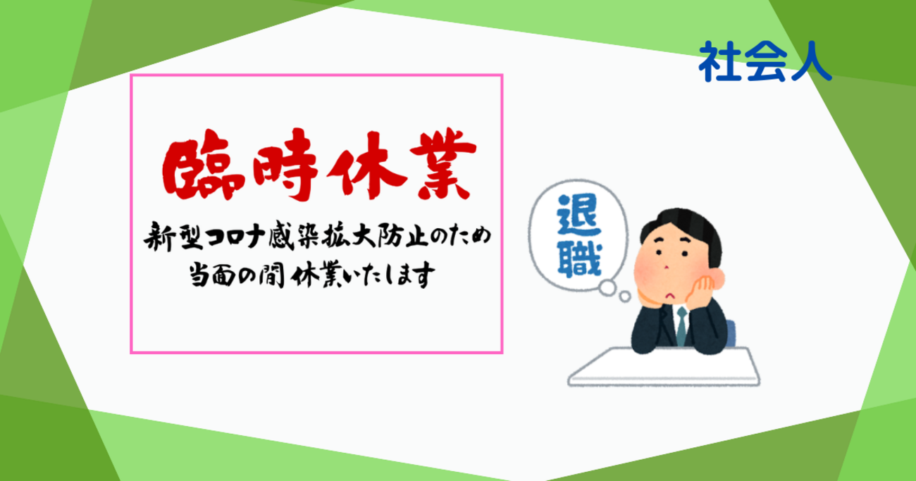 息子が会社を辞めたいと言ったら