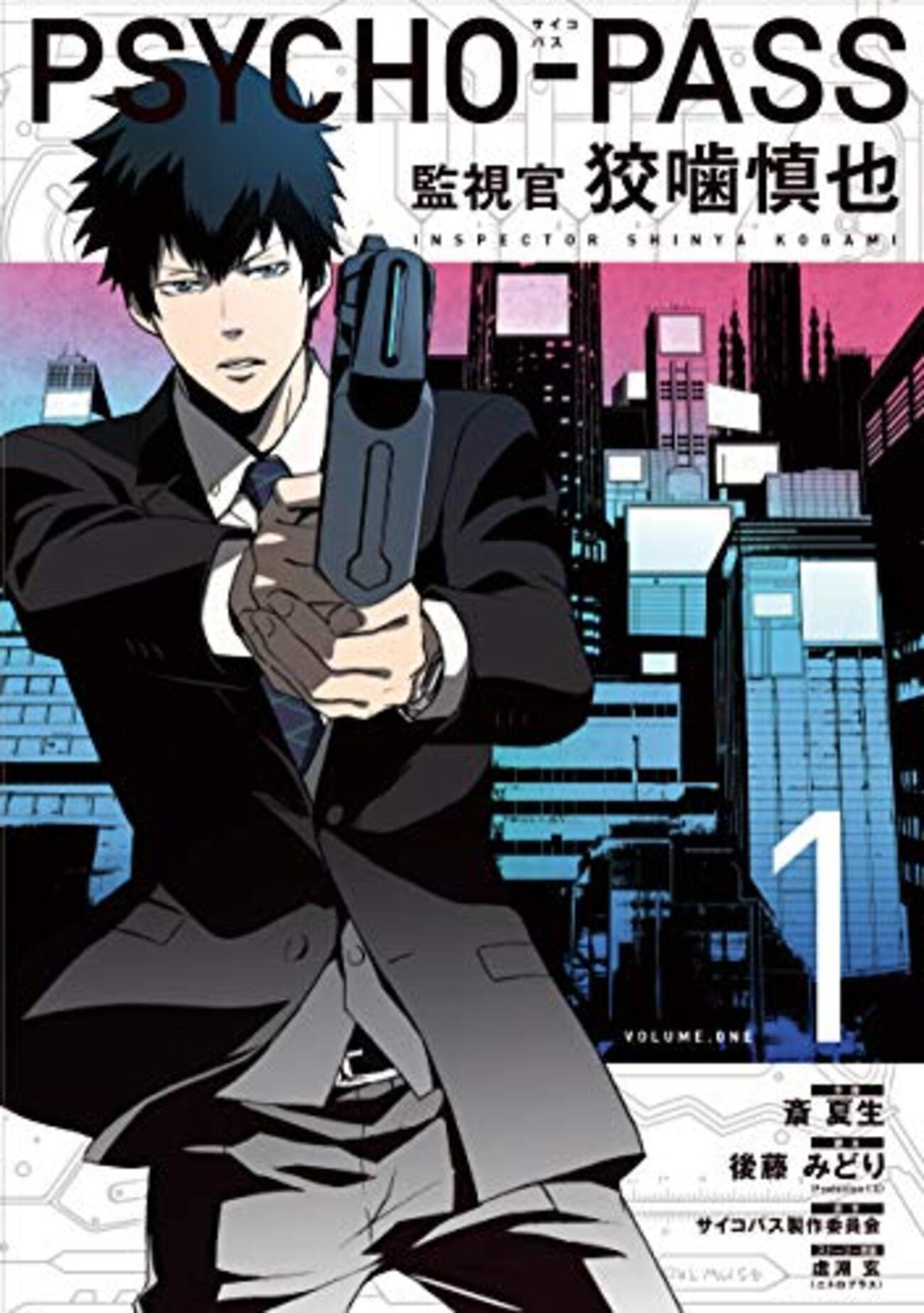 PSYCHO-PASS 監視官狡噛慎也(2)アニメイト限定版 ドラマCD特典付き backend=imagemagick;version=1;