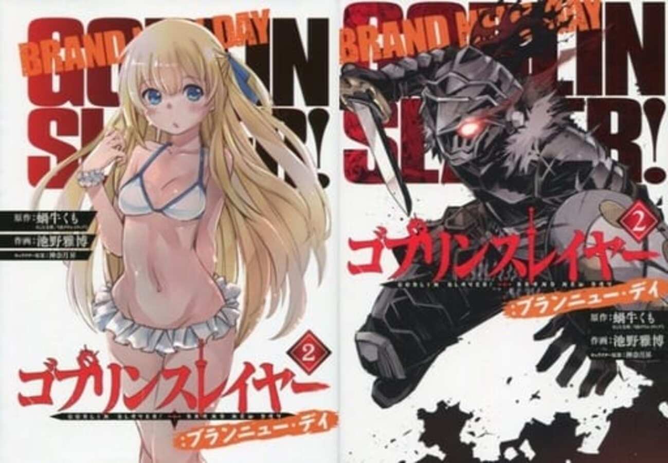 ゴブリンスレイヤー：ブランニュー・デイ」扉ページ (c)Kumo