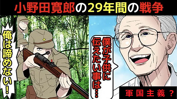 小野田寛郎とは 一般の人気 最新記事を集めました はてな