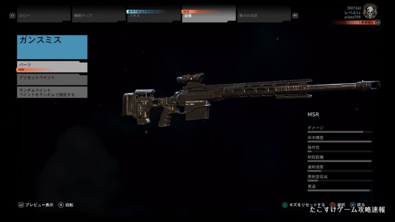 ゴーストリコンワイルドランズ ２番目に強い 武器【MSR】スナイパーライフルの位置情報・場所を紹介 - たこすけのゲーム攻略速報