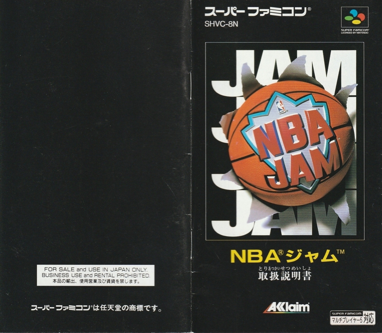 NBAジャム』1994年／スーパーファミコン - レトロゲームの説明書保管庫