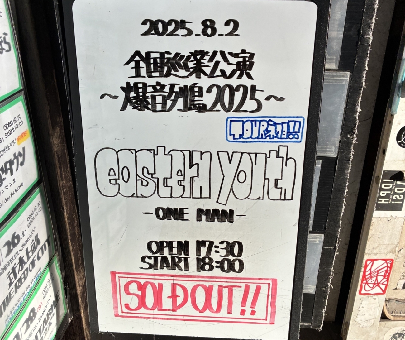 eastern youth「爆音列島2025」@千葉LOOK 25.8.2 - 超進化アンチテーゼ2