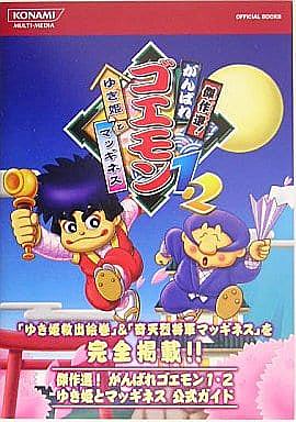 がんばれゴエモンとは ゲームの人気 最新記事を集めました はてな がんばれゴエモンとは ゲームの人気 最新記事を集めました はてな