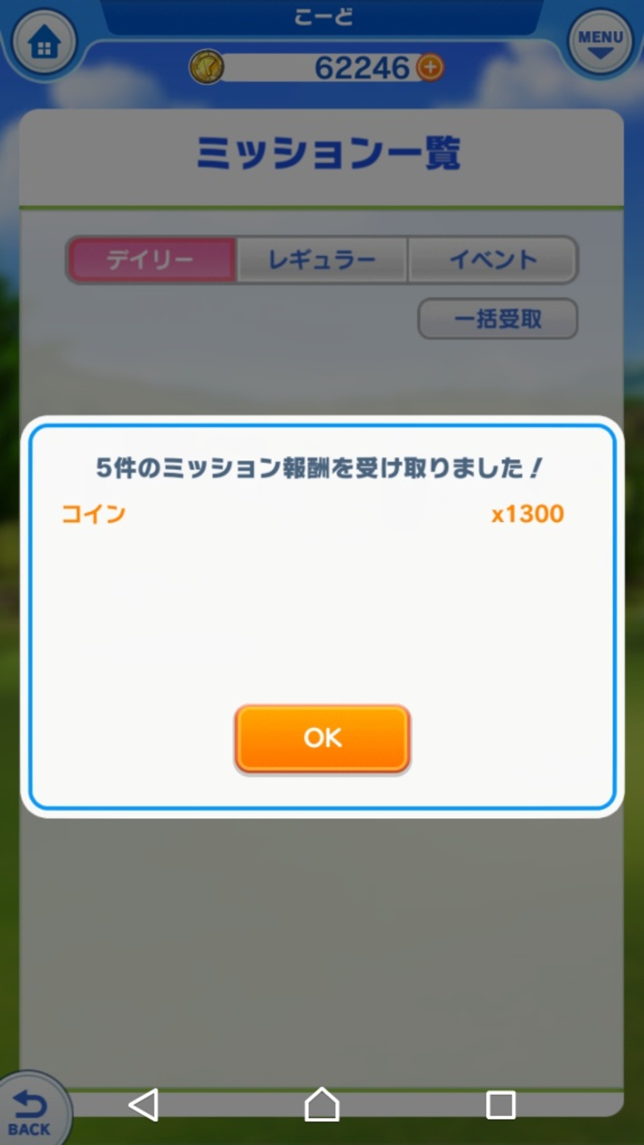 【みんゴルバージョンアップ！】報酬受け取りは一括が便利！何かとコインを貰える！ - イマキミ！