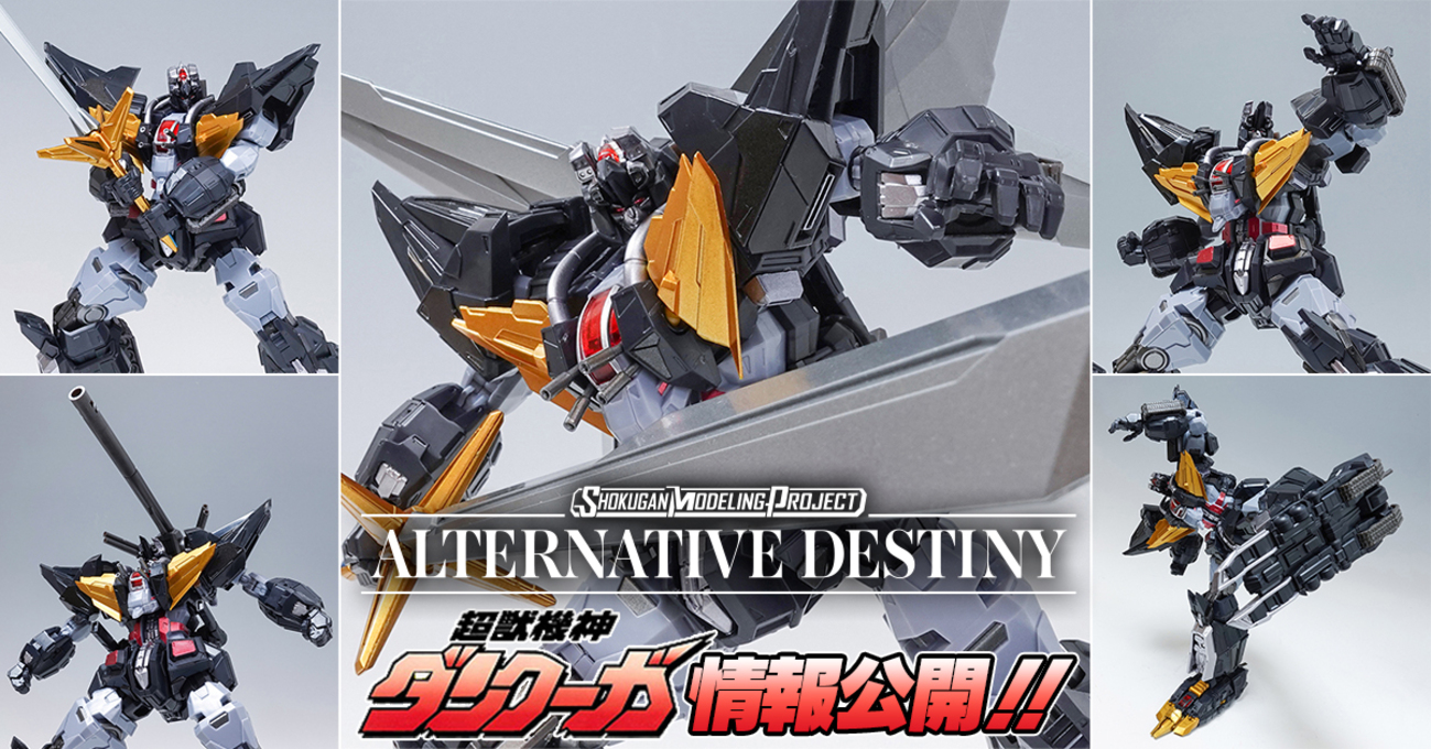 やぁぁってやるぜ！】SMP ALTERNATIVE DESTINY 超獣機神ダンクーガ 