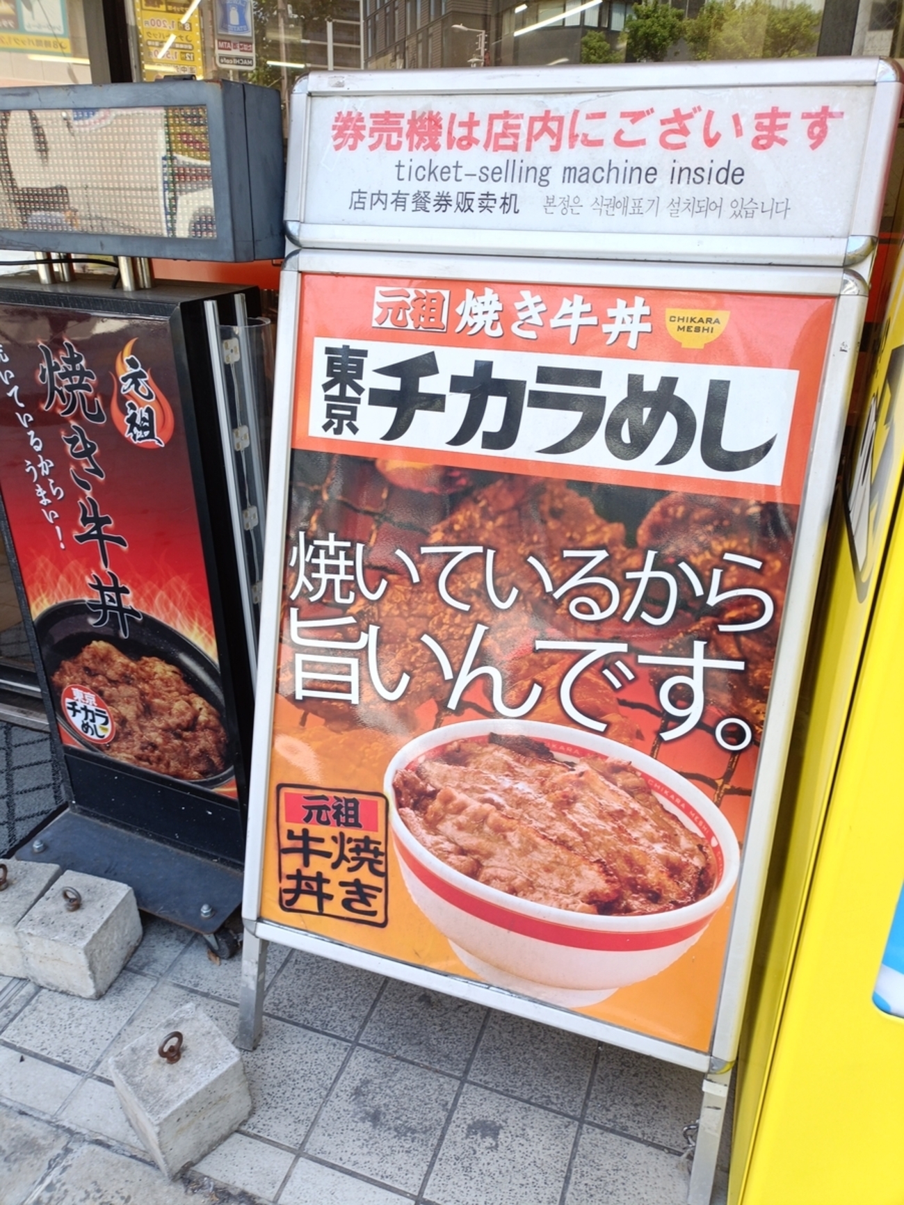東京チカラめし」（大阪日本橋店）の全メニューと神戸牛焼牛丼と唐揚げ