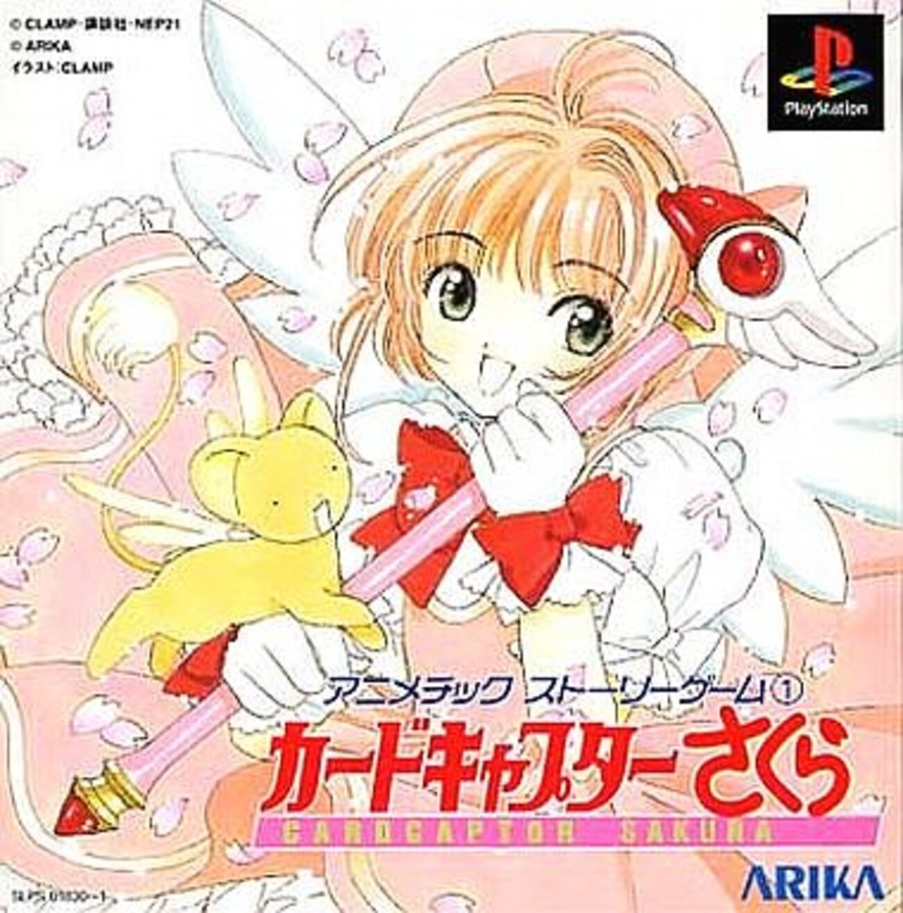 歴代のカードキャプターさくらを ゲーム機別に 通販の参考価格