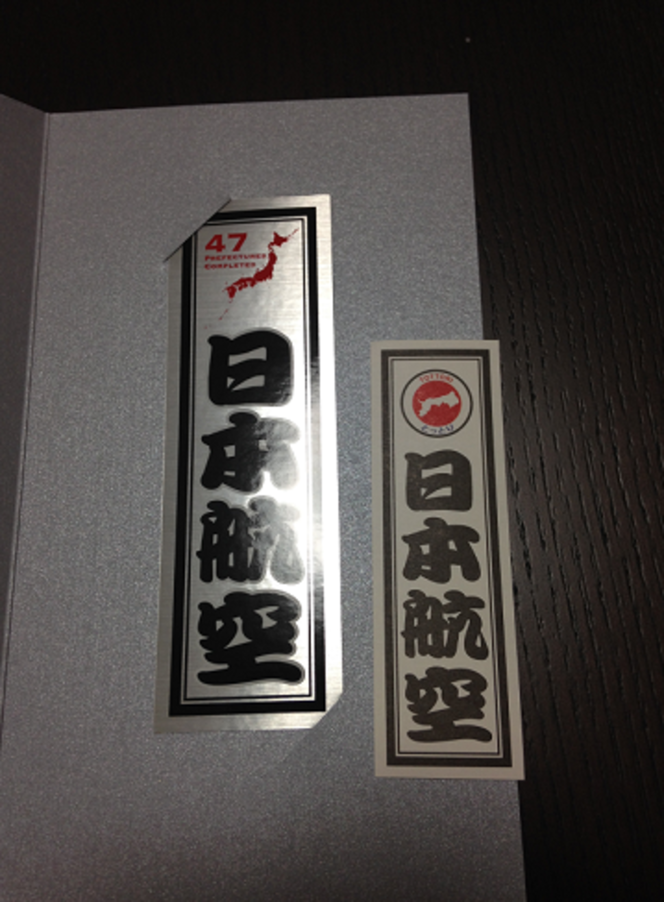 ちょっと残念ですよJAL・・ JALコンプリート千社札届く - ゆらゆら 