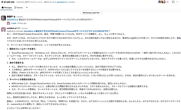 Slack上でみんなで育てるAI bot 「resident-ai」