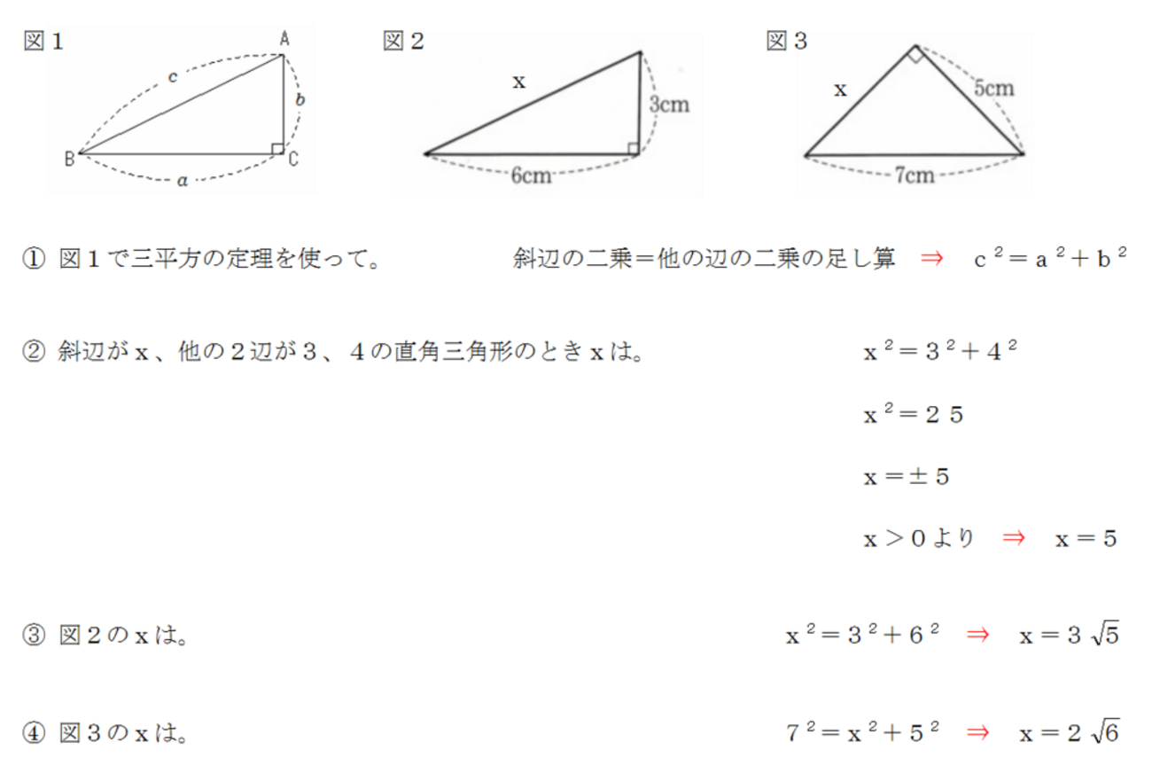 三 平方 の 定理 計算