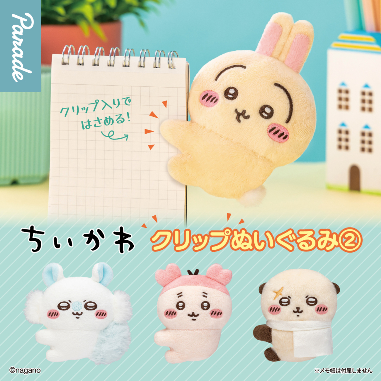 ちいかわ 新作ガチャ】クリップぬいぐるみ②大人気ガチャの第2弾が12月 