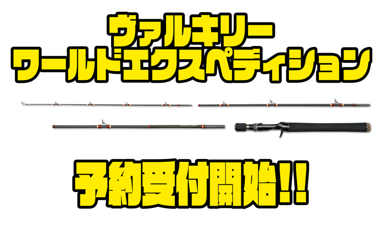 新品未使用！】メガバスVKC-68M-4ヴァルキリー！セミハードケース付き 