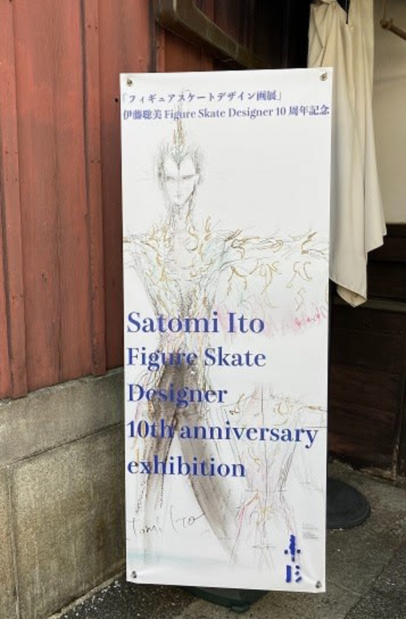 伊藤聡美　羽生結弦　コスチューム　著者　サイン本　美品　稀少 Yuzuru Hanyu's COSTUMES Made by Satomi Ito POSTCARD BOOK 下